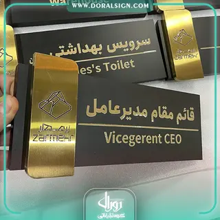 تابلو سردرب اتاق برجسته شرکت زرمهر مارلیک