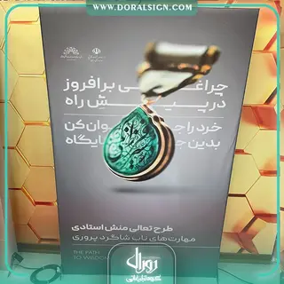 تابلو لایت باکس فریم لس ایستاده دانشگاه فردوسی