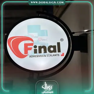 تابلو لایت باکس دایره دو طرفه چسب فاینال و ایزو 