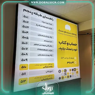 تابلو لایت باکس فریم لس شرکت حسابداری محک