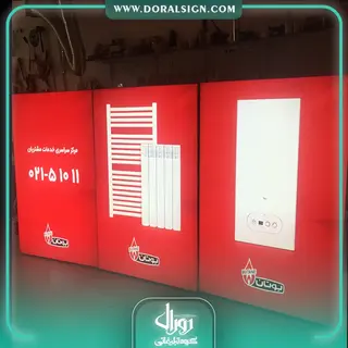 تابلو لایت باکس یک طرفه محصولات گرمایشی بوتان