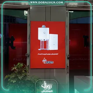 تابلو لایت باکس یک طرفه محصولات گرمایشی بوتان