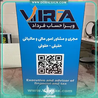 تابلو لایت باکس فریم لس ایستاده شرکت ویرا حساب فرداد