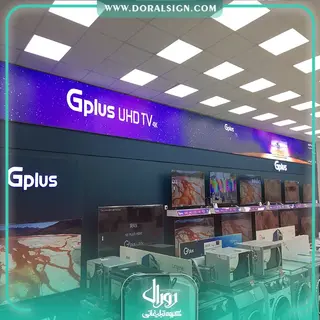 تابلو لایت باکس فریم لس فروشگاه لوازم خانگی گلدیران 