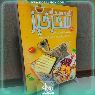 تابلو لایت باکس فریم لس ایستاده کافه صبحانه سحرخیز