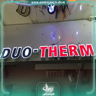 حروف برجسته چنلیوم با نمای کامپوزیت فروشگاه پکیج گرمایشی و سرمایشی دئوترم