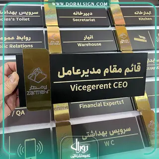تابلو سردرب اتاق برجسته شرکت زرمهر مارلیک