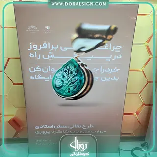 تابلو لایت باکس فریم لس ایستاده دانشگاه فردوسی