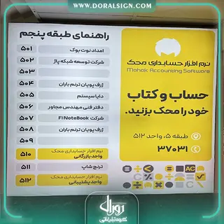 تابلو لایت باکس فریم لس شرکت حسابداری محک