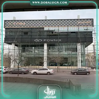 تابلو حروف برجسته سوئدی و کامپوزیت مدیران خودرو نمایندگی پاکروان