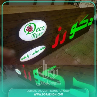 تابلو نمای چوب ترمووود فروشگاه دکو رز