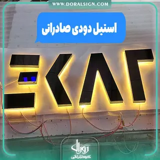 استیل دودی صادراتی به کشور عراق