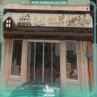 طراحی سه بعدی با 3DMAX کارگزاری املاک زرین