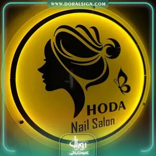 تابلو نئون پلکسی بک لایت سالن زیبایی Hoda