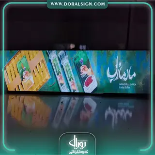 تابلو لایت باکس فریم لس مادمازل