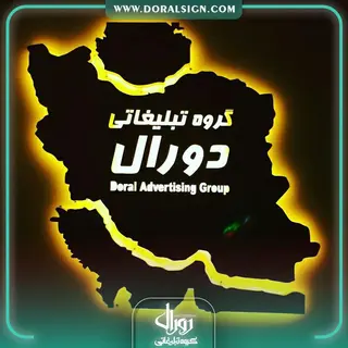 تابلو نقشه ایران استیل طلایی با نور شرکتی 