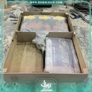 تابلو چنلیوم جاده ای دکتر فاطمه رستمیان مطلق