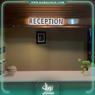 تابلو حروف برجسته فلزی مجموعه تخصصی ماساژ و یوگا ماه مشهد