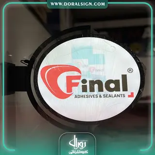 تابلو لایت باکس دایره دو طرفه چسب فاینال و ایزو 