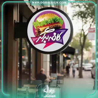 تابلو لایت باکس دو طرفه کافه برگر