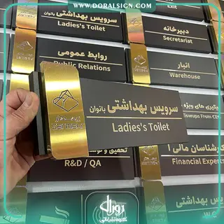 تابلو سردرب اتاق برجسته شرکت زرمهر مارلیک