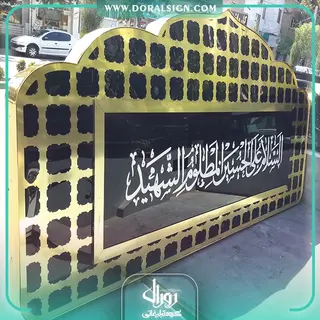 تابلو فلزی مسجدی 