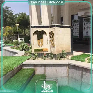 تابلو استیل طلایی دبیرستان نمونه دولتی آرمیتا