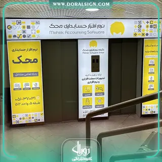 تابلو لایت باکس فریم لس شرکت حسابداری محک