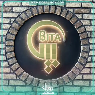 حروف استیل طلایی خشدار نوراندریک شرکت بیتا