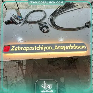 باکس استیل طلایی با نور سالن زیبایی زهرا پوستچیان