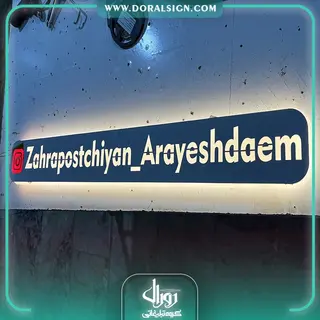 باکس استیل طلایی با نور سالن زیبایی زهرا پوستچیان