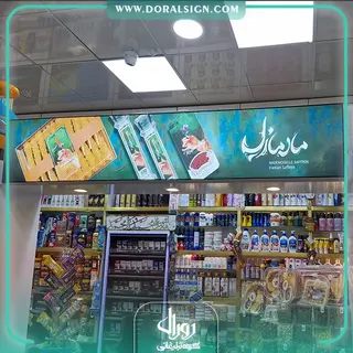 تابلو لایت باکس فریم لس مادمازل