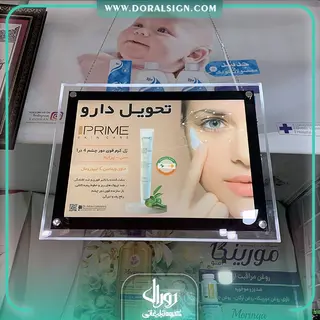 تابلو لایت باکس کریستالی محصولات آرایشی و بهداشتی برند پرایم