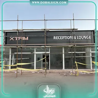 تابلو حروف برجسته سوئدی و کامپوزیت ایکستریم مدیران خودرو نمایندگی پاکروان