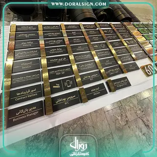 تابلو سردرب اتاق برجسته شرکت زرمهر مارلیک