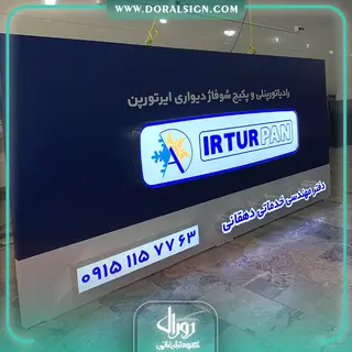 تابلو چلنیوم با نمای کامپوزیت دفتر مهندسی خدماتی دهقانی ایرتورپن