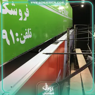 تابلو فلکسی جی پلاس فروشگاه بینقی