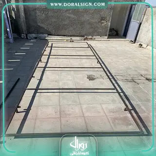 تابلو فلکس بیلبوردی جی پلاس فروشگاه ناصری