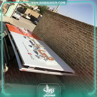 تابلو کامپوزیت چنلیوم جی پلاس فروشگاه سلطانی