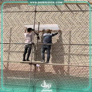 تابلو حروف برجسته فلزی مجموعه آوات انرژی پارس