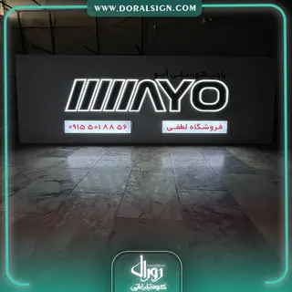 تابلو حروف برجسته چنلیوم با نمای کامپوزیت فروشگاه رادیاتور پنلی لطفی