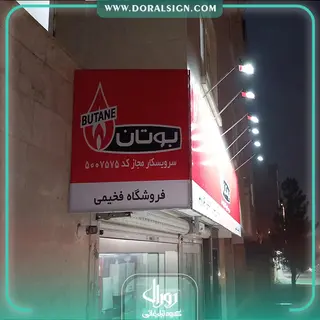 تابلو فلکسی سیستم گرماشی بوتان