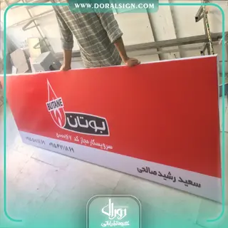 تابلو فلکسی سیستم گرماشی بوتان