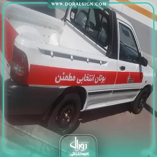 چاپ استیکر و برچسب محصولات فروشگاه بوتان 