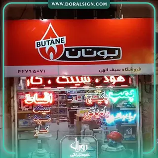 تابلو فلکسی سیستم گرماشی بوتان