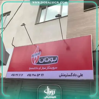 تابلو فلکسی سیستم گرماشی بوتان