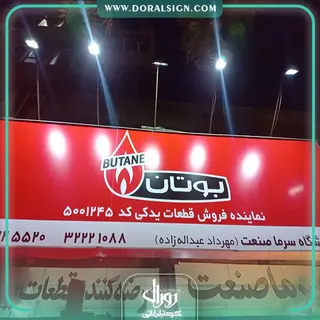 تابلو فلکسی سیستم گرماشی بوتان