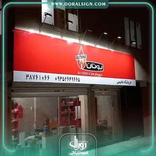 تابلو فلکسی سیستم گرماشی بوتان