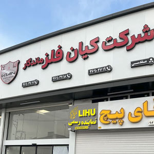 تابلو چنلیوم با نمای کامپوزیت شرکت کیان فلز ماندگار