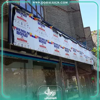 تابلو حروف برجسته استیل با نمای کامپوزیت گالری پرده و کاغذ دیواری اسجیلی